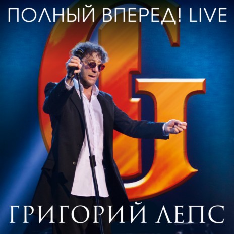 Безопасность (Live) | Boomplay Music