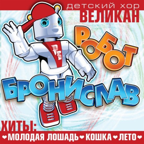 Великаны | Boomplay Music