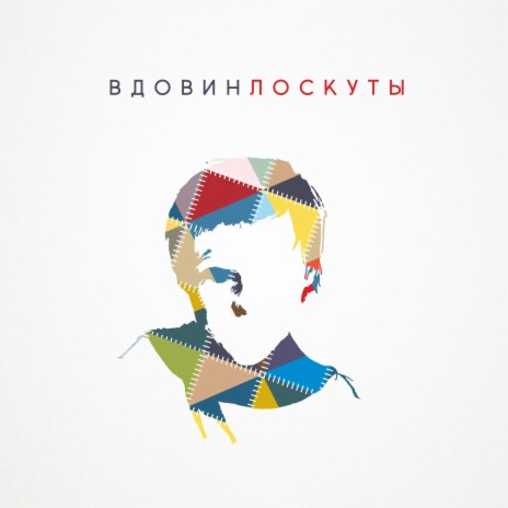 Иди | Boomplay Music