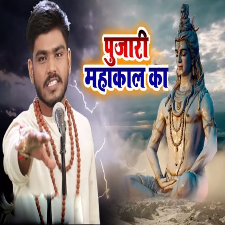 Pujari Mahakal Ka | Boomplay Music