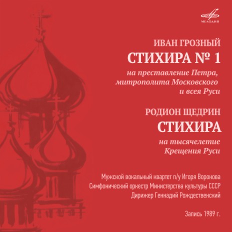 Стихира No. 1: III. Продолжение I