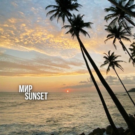 Sunset | Boomplay Music