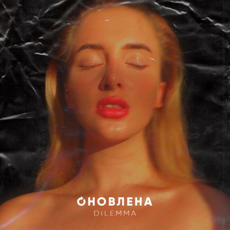 Оновлена | Boomplay Music