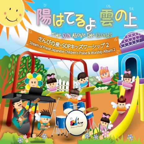 よろこびがここに A Joyful Song | Boomplay Music