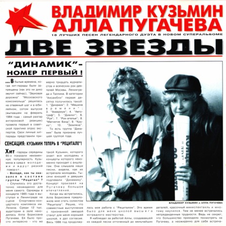 Две звезды ft. Владимир Кузьмин | Boomplay Music