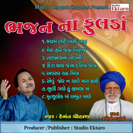 Bhagu To Mari Bhomka Laje - Hemant Chauhan MP3 download | Bhagu To Mari ...