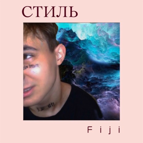 Стиль | Boomplay Music