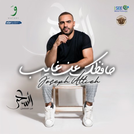 Hafzek Aan Ghayeb | Boomplay Music