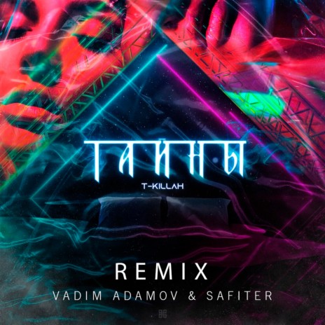 Тайны (Vadim Adamov & Safiter Remix) | Boomplay Music