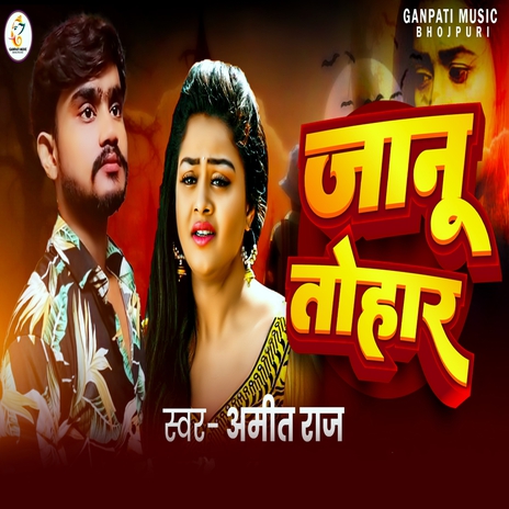 Janu Tohar | Boomplay Music