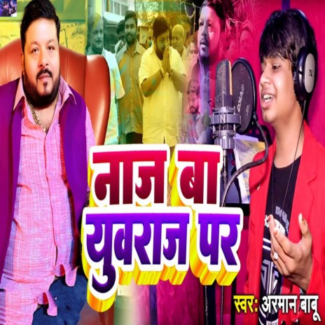 Naaz Ba Yuvraj Par | Boomplay Music