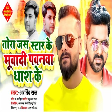 Muadi Pawan Singh Jat Ke (Bhojpuri) | Boomplay Music