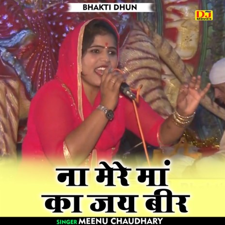 Na Mere Maa Ka Jaya Bir (Hindi)
