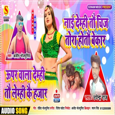 Nai Demhi Tau Chij Tora Hotau Bekar (Magahi) ft. Ajit Bhojpuriya | Boomplay Music