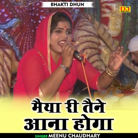 Maiya Ri Taine Ana Hoga (Hindi)