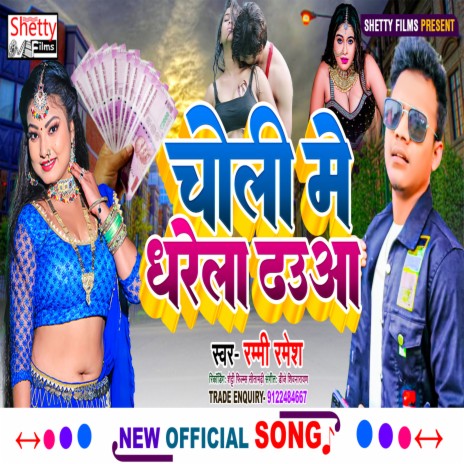 Choli Me Dharela Dhauaa (Bhojpuri) | Boomplay Music