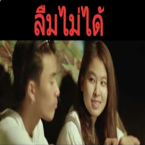 Kita Berdua (Thai) | Boomplay Music