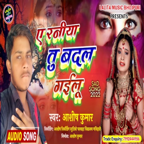 A Raniya Tu Badal Gailu (Bhojpuri) | Boomplay Music