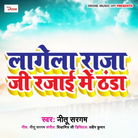 Lagela Raja Ji Rajai Me Thanda | Boomplay Music