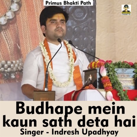 Budhape mein kaun sath deta hai (Hindi Song) | Boomplay Music