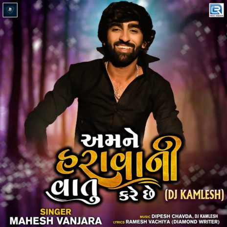 Amne Hravani Vatu Kare Che (Dj Kamlesh) | Boomplay Music