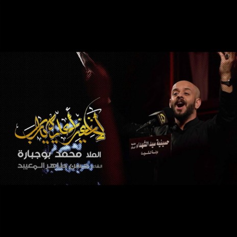 لاتغير أعليه يارب | Boomplay Music