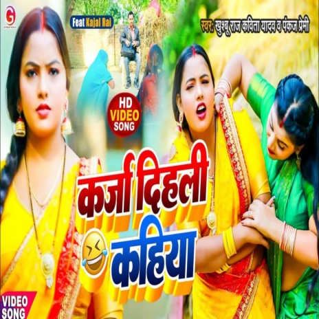Karja Dihali Kahiya ft. Khusboo Raj | Boomplay Music