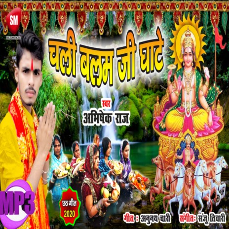 Chali Balam Ji Chhathi Ghate | Boomplay Music