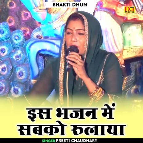 Is Bhajan Mein Sabko Rulaya (Hindi) | Boomplay Music