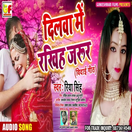 Dilwa Me Rakhiha Jarur (Bhojpuri Song)