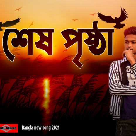 Shesh Prishtha (Bangla Sad Heart broken Song)