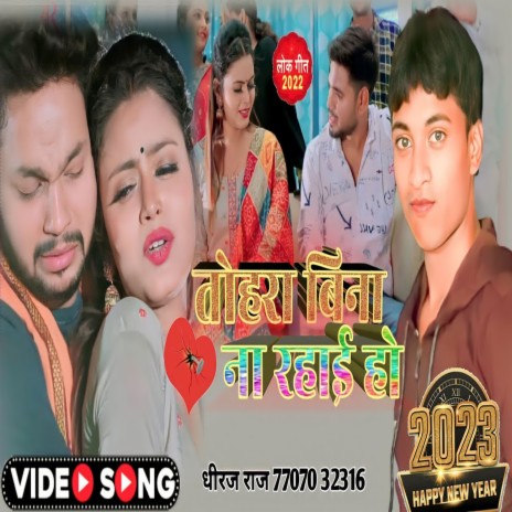 Tohara Bina Na Rahai Ho (Bhojpuri) | Boomplay Music