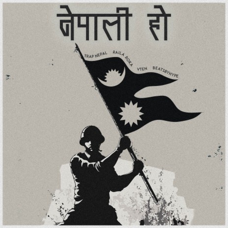 Nepali Ho ft. Raila Roka | Boomplay Music