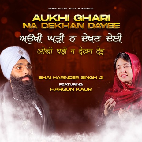 Aukhi Ghari Na Dekhan Dayee ft. Hargun Kaur | Boomplay Music