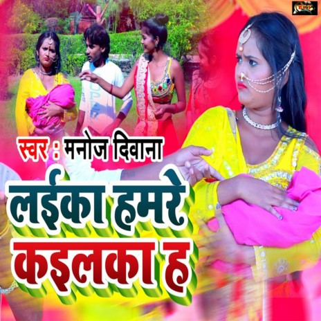 Layika Hamre Kayilka H (Bhojpuri)