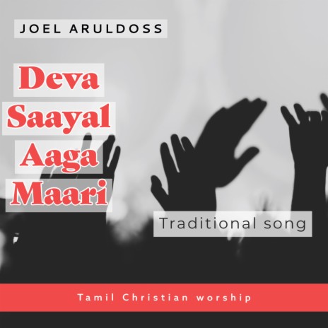 Deva Saayal Aaga Maari | Tamil Christian Worship