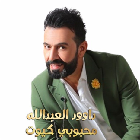 محبوبي كيوت | Boomplay Music