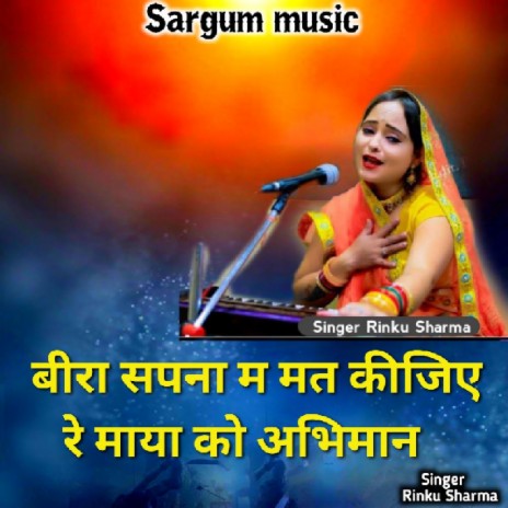 Bira Sapna Me Mt Kije Re Maya Ko Abhiman | Boomplay Music