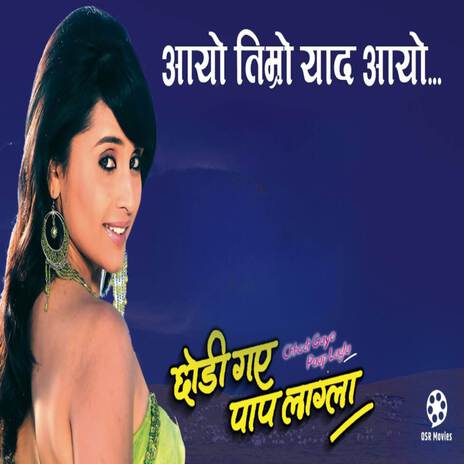 Jaba Sirsire Chanchal Hawale - Female ft. Deepak Limbu | Boomplay Music