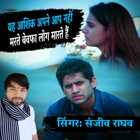 Yeh Ashique Aapne Aap Nahi Marte | Boomplay Music