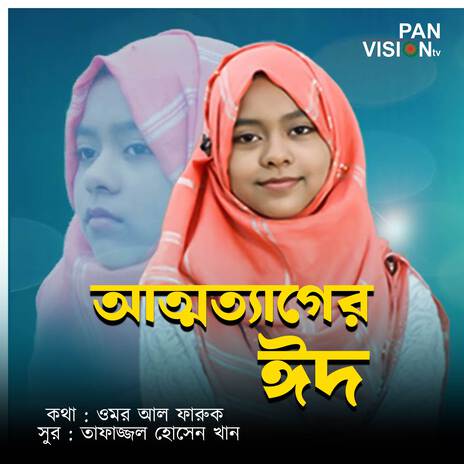 Attotager Eid ft. Nabiha Nur | Boomplay Music