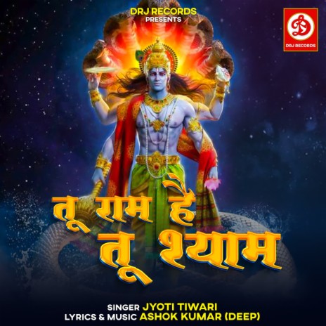 Tu Ram Hai Tu Shyam | Boomplay Music