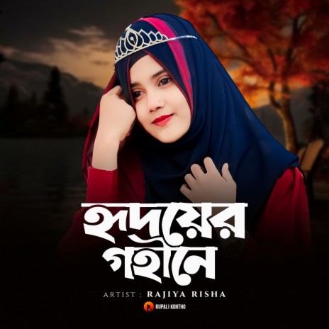 Hridoyer Gohine | Boomplay Music