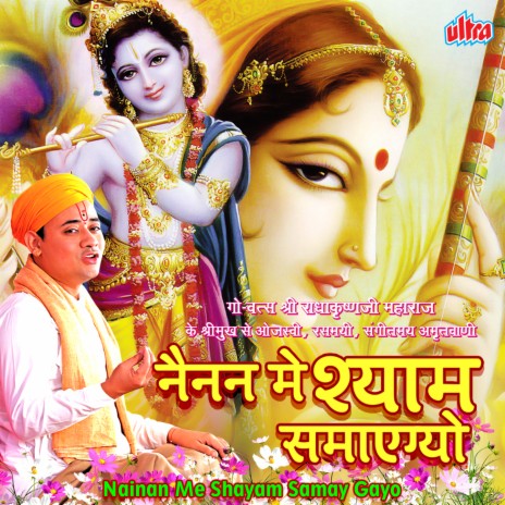 Mor Mukut Sir Pe Dharan Kare | Boomplay Music