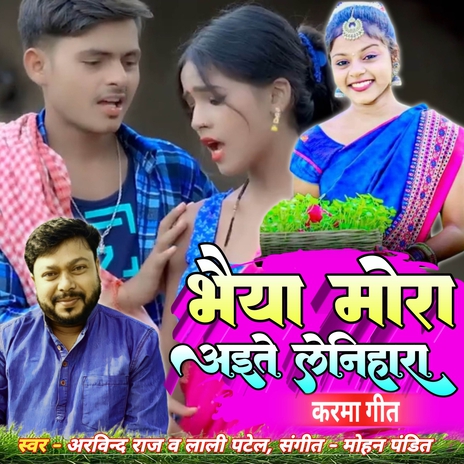 Bhaiya Mora Aate lenihara | Boomplay Music