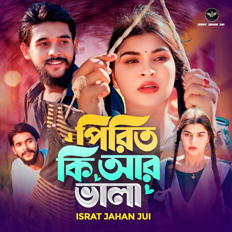 Pirit Ki Ar Vala | Boomplay Music