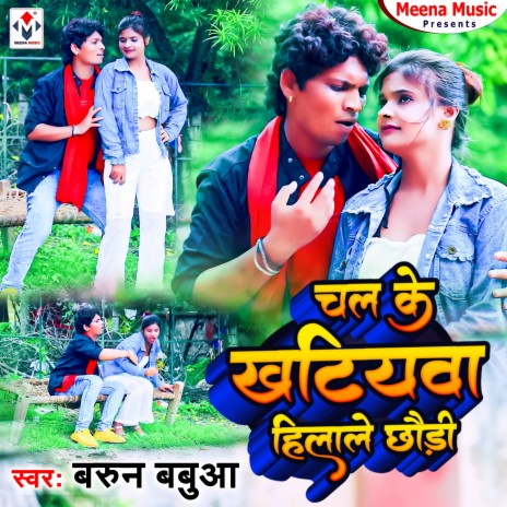 Chal Ke Khatiyawa Hilale Chhaudi (Bhojpuri) | Boomplay Music
