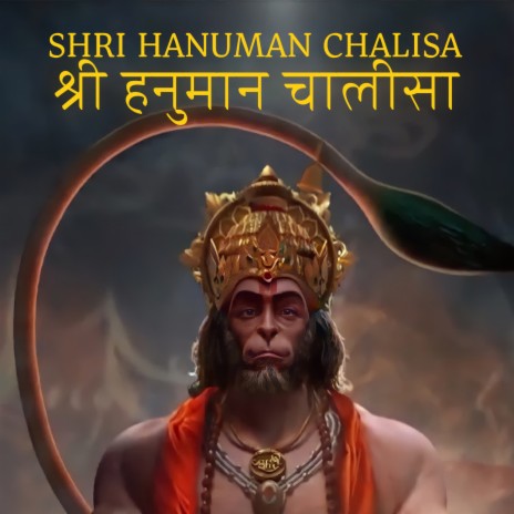 Shri Hanuman Chalisa | Boomplay Music