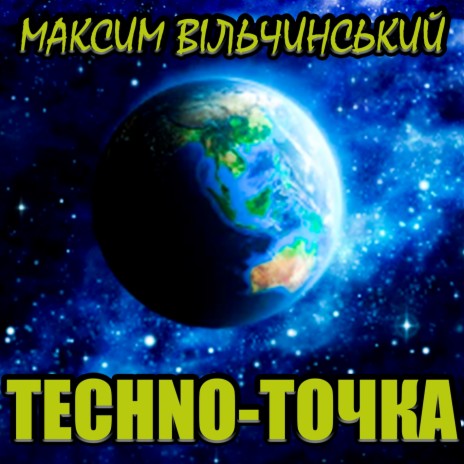 Techno-Точка