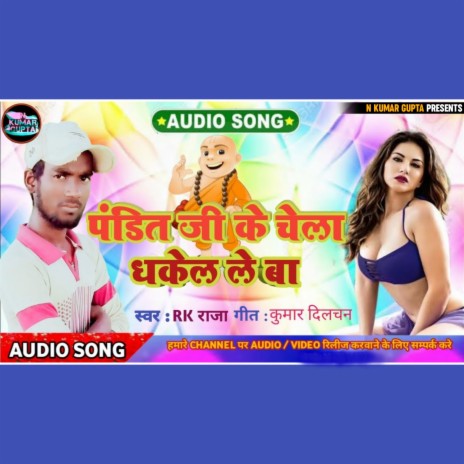 Pakhandi Ji Ke Chela | Boomplay Music